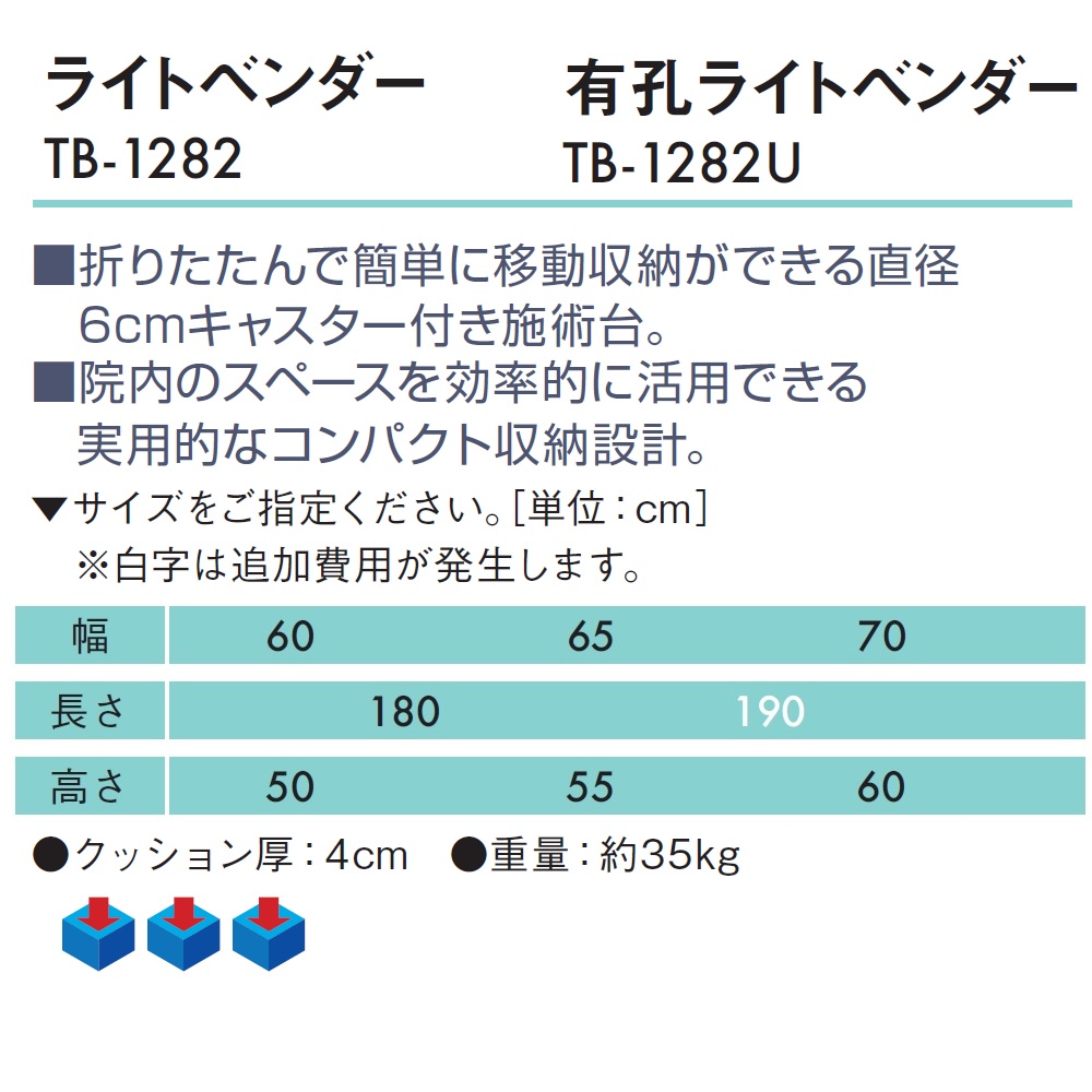 高田ベッド ライトベンダー（無孔） TB-1282 マッサージベッド 整体