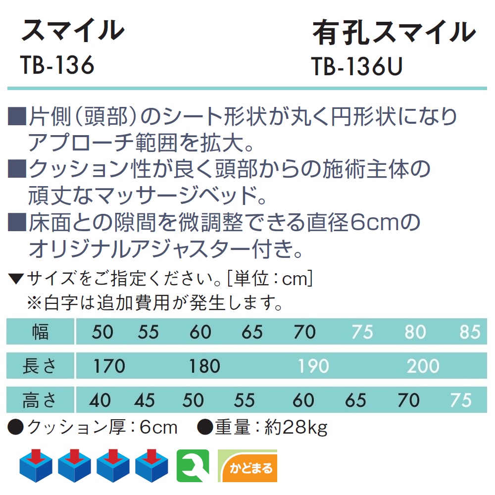 ポイント5倍) 有孔スマイル TB-136U 高田ベッド マッサージベッド 整体