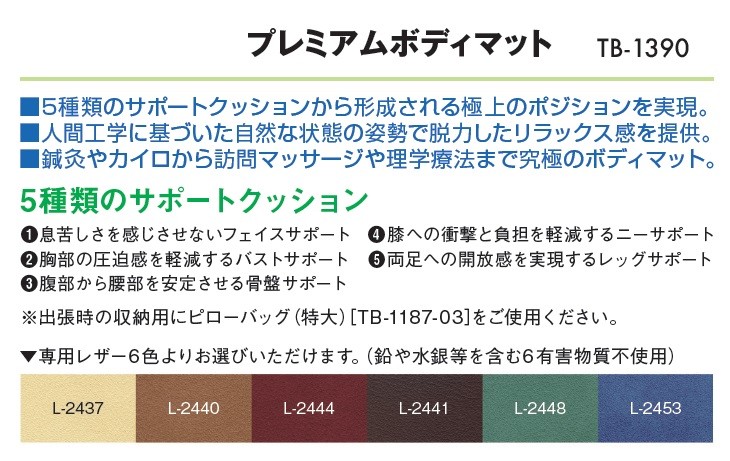 高田ベッド プレミアムボディマット TB-1390 5種類 ボディ クッション