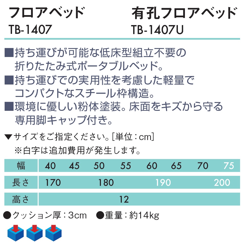 ポイント5倍) フロアベッド（無孔） TB-1407 ポータブル 高田ベッド