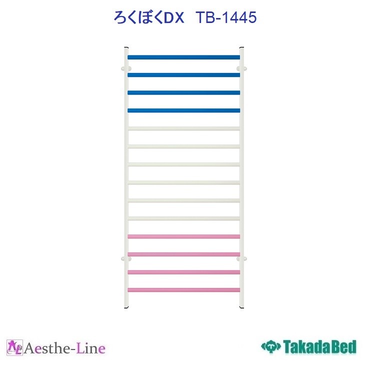 高田ベッド ろくぼくDX TB-1445 肋木 リハビリ 肋木 リハビリ