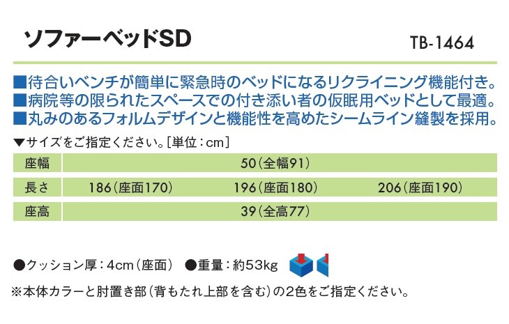 定期入れの定期入れの(ポイント5倍) ソファーベッドＳＤ TB-1464 高田