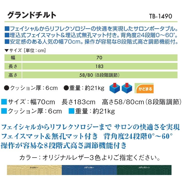 高田ベッド グランドチルト TB-1490 ポータブルベッド 折りたたみ