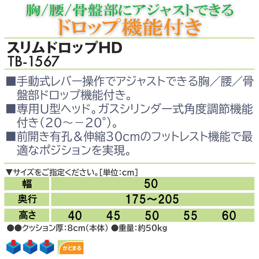 高田ベッド スリムドロップHD TB-1567 治療用ベッド カイロベッド 骨盤 