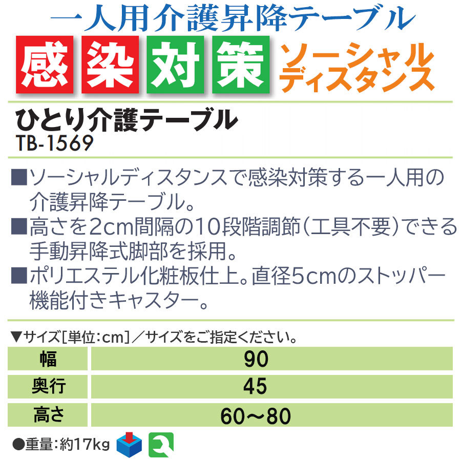 ポイント5倍) ひとり介護テーブル TB-1569 高田ベッド テーブル その他