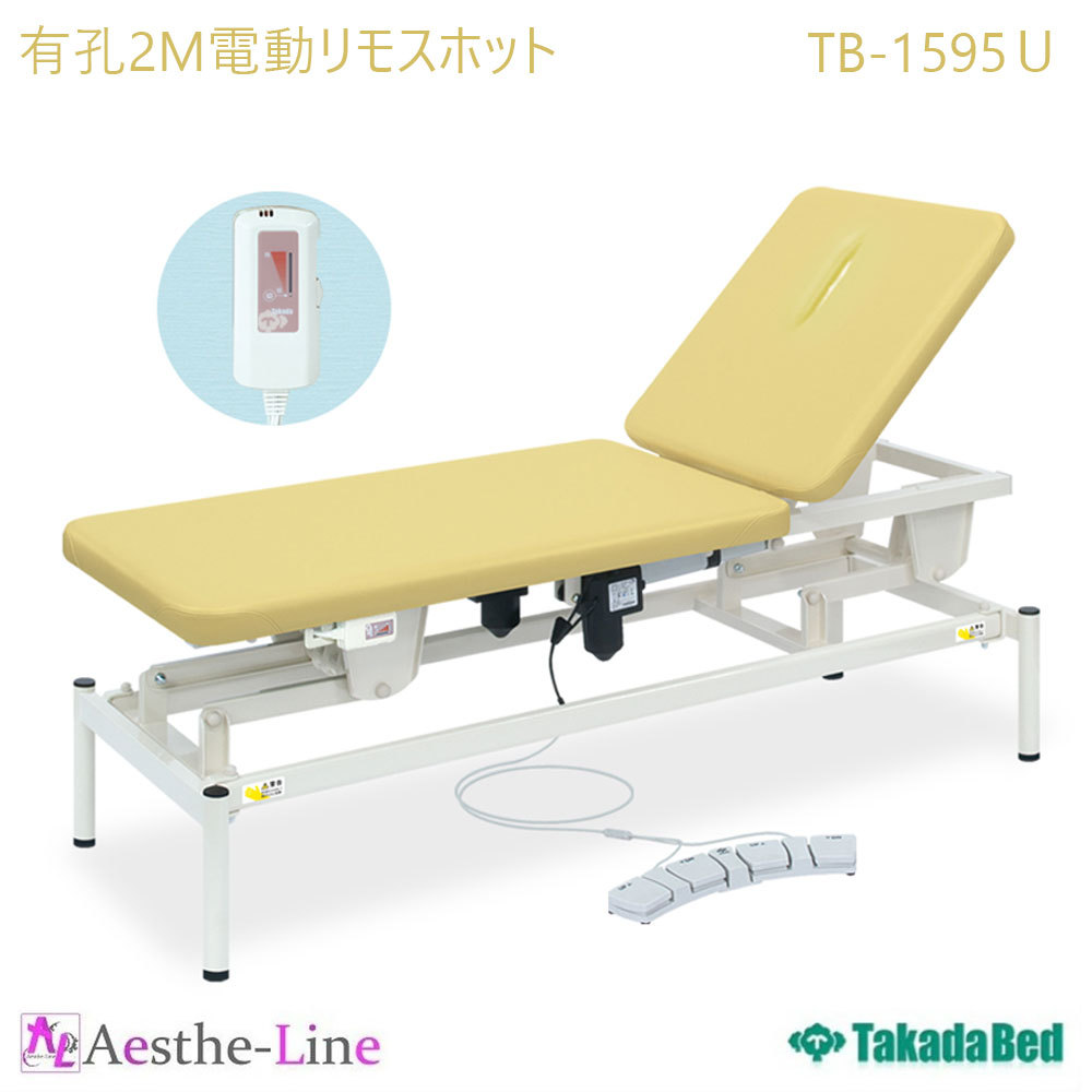 高田ベッド TAKADA マッサージベッド 施術 整体 エステ 高田/Takada エステベット/マッサージベッド 施術 整体 治療