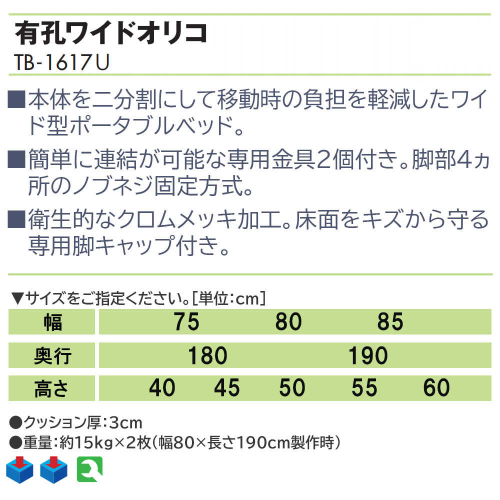 ポイント5倍) 有孔DXスタイリー TB-1487U 棚付き 高田ベッド