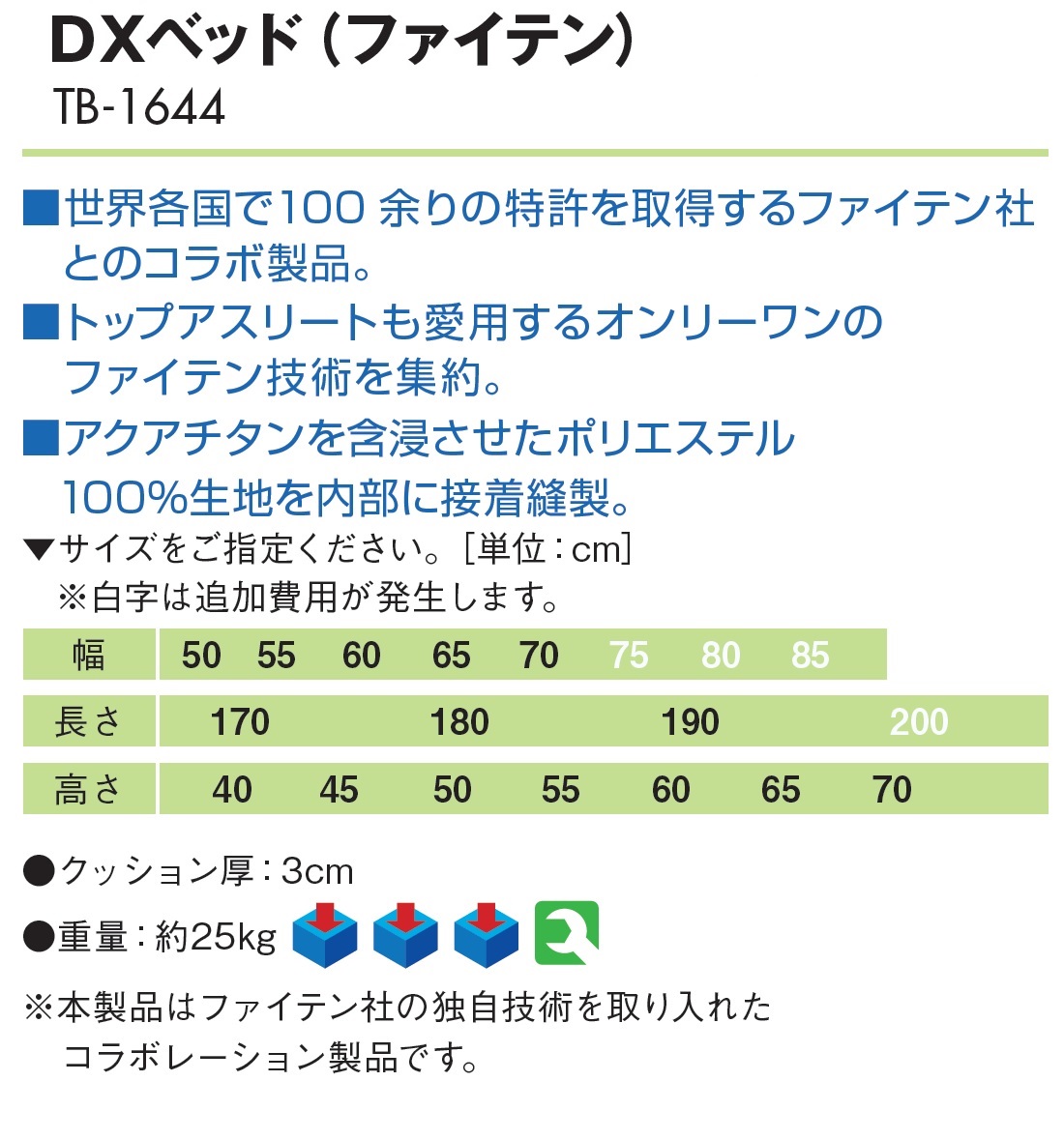 高田ベッド ＤＸベッド（ファイテン） TB-1644 治療用ベッド 診察台