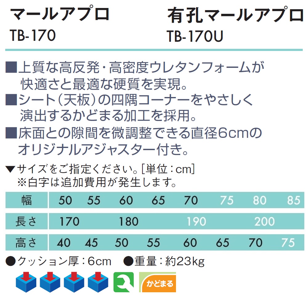 ポイント5倍) 有孔マールアプロ TB-170U 高田ベッド マッサージベッド