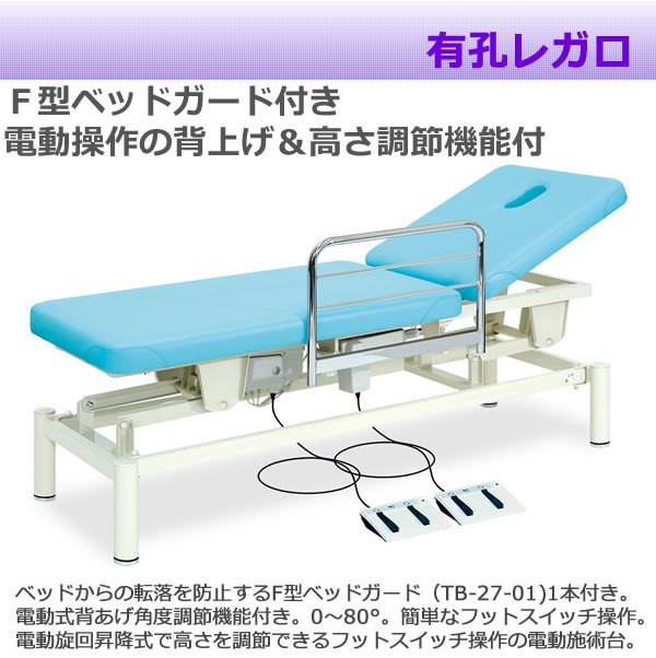 有孔マウンテンベッド TB-1015U 高田ベッド製作所 介護ベッド 診察台