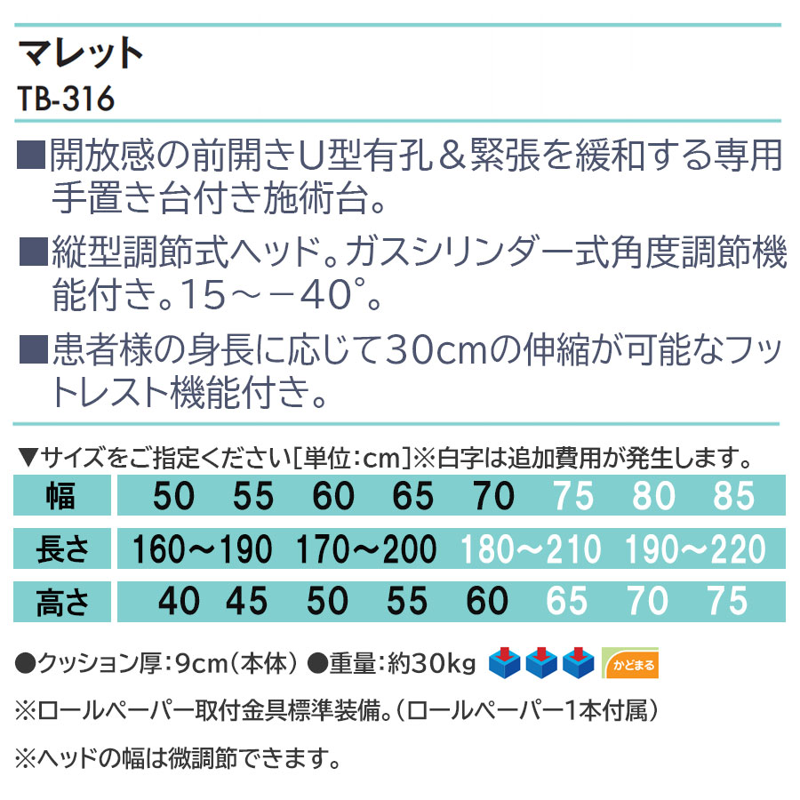 高田ベッド マレット TB-316 カイロベッド 治療ベッド マッサージ