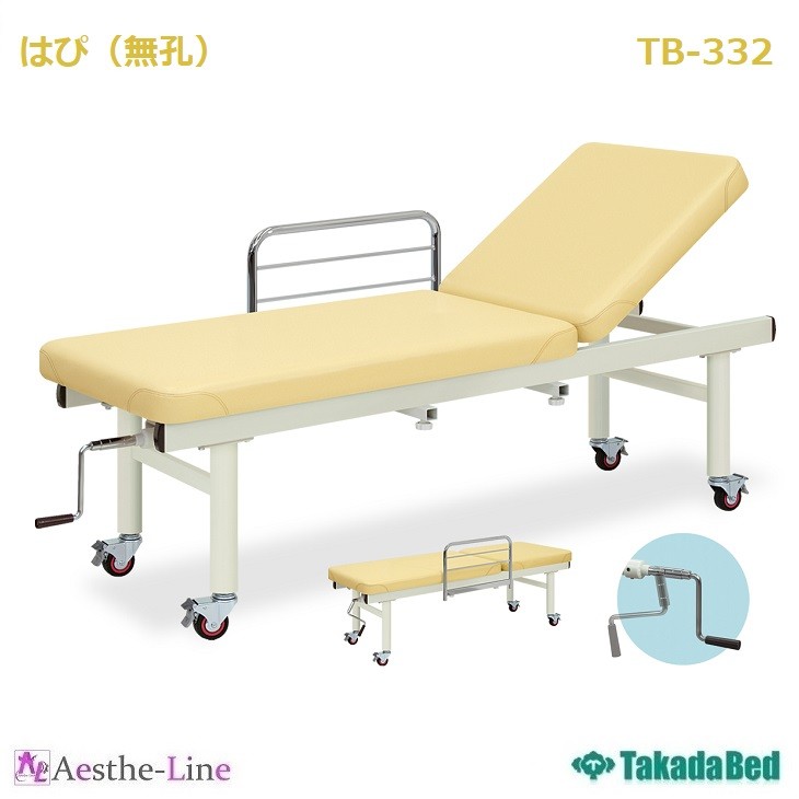 高田ベッド製作所 高田ベッド はぴ（無孔） TB-332 マッサージ