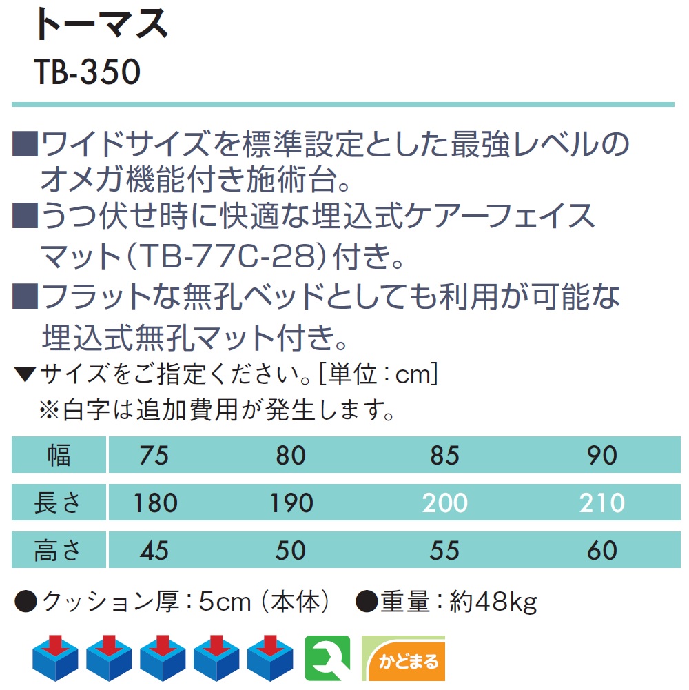 高田ベッド トーマス TB-350 マッサージベッド 整体 施術用ベッド 医療