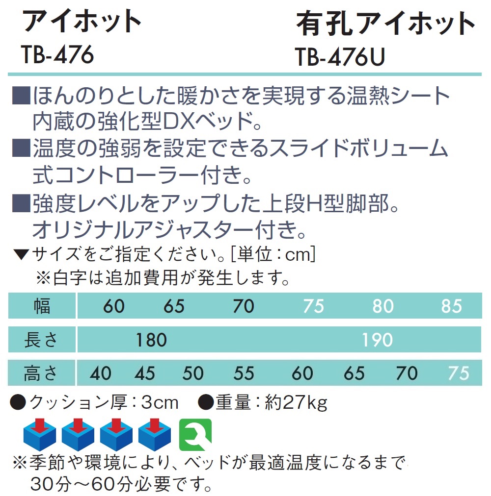 高田ベッド 有孔アイホット TB-476U 温熱シート内臓 マッサージベッド
