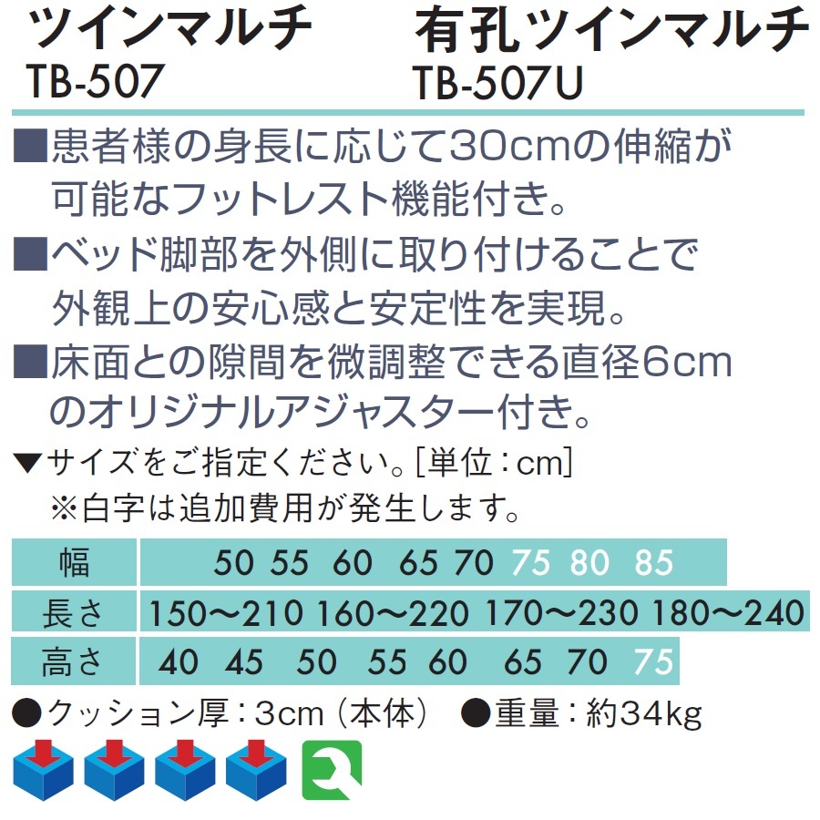 ポイント5倍) 有孔ツインマルチ TB-507U 高田ベッド マッサージベッド