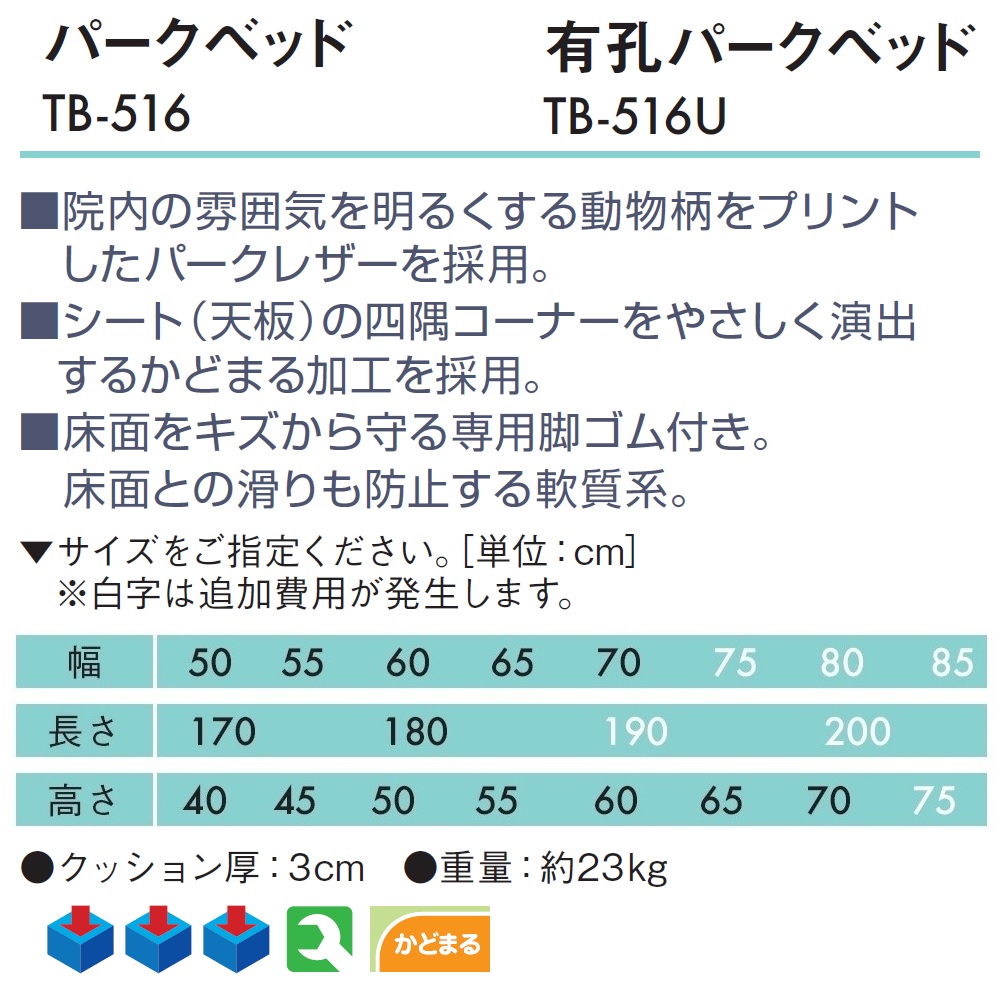 ポイント5倍) パークベッド（無孔） TB-516 高田ベッド マッサージ