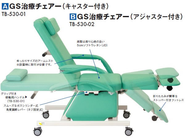GS治療チェアー（C付き） TB-530-01 / オレンジ 高田ベッド製作所 取寄