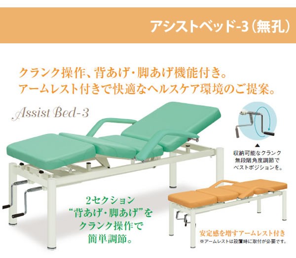 TB-555 ユーティリティシリーズ アシストベッド-3 幅70×長さ190×高さ