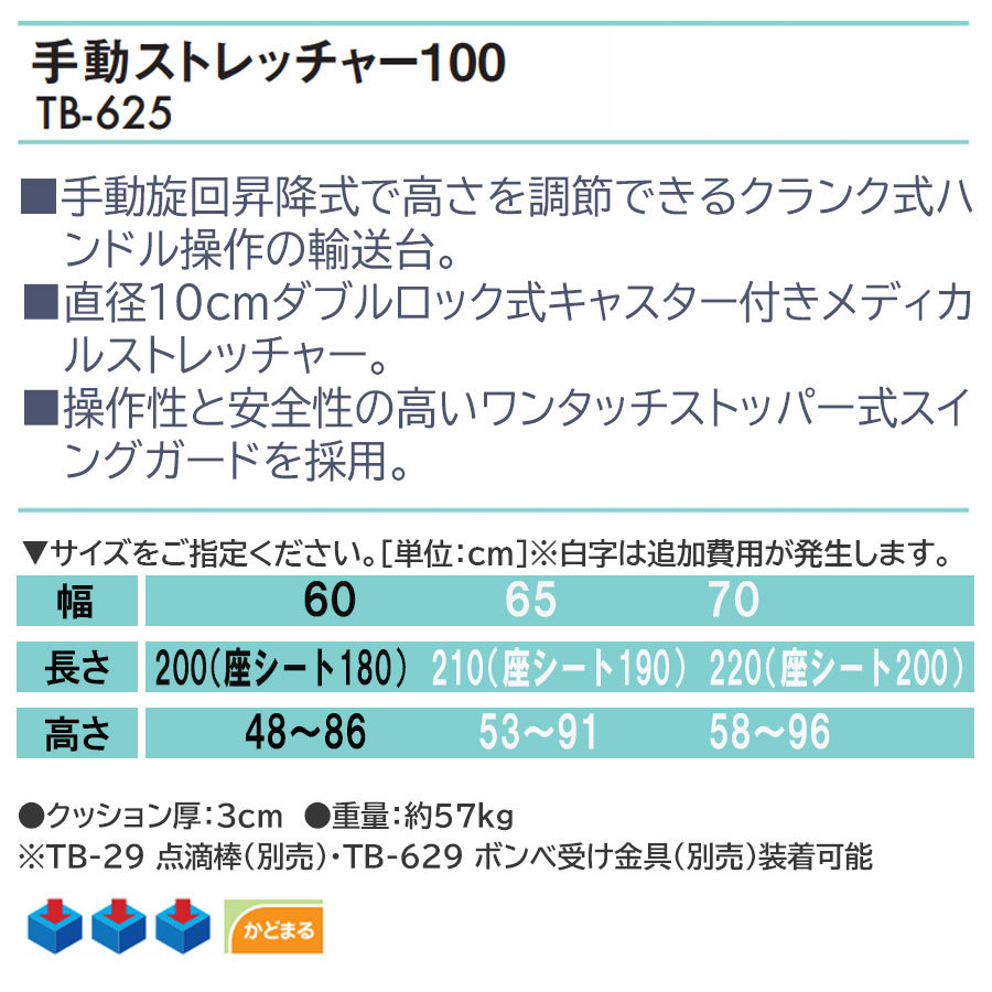 高田ベッド 手動ストレッチャー100 TB-625 リハビリベッド スト