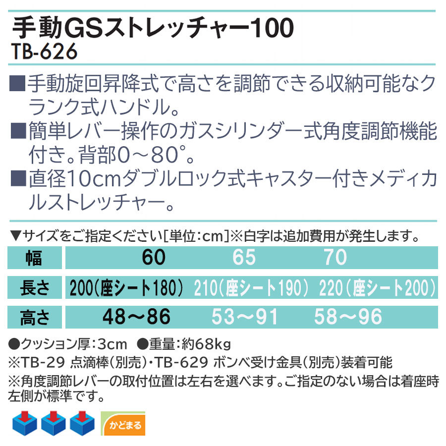 トレンド TB-624 23-2288-01 60X200X70CM ＧＳストレッチャー１００ 1台単位 GSスト