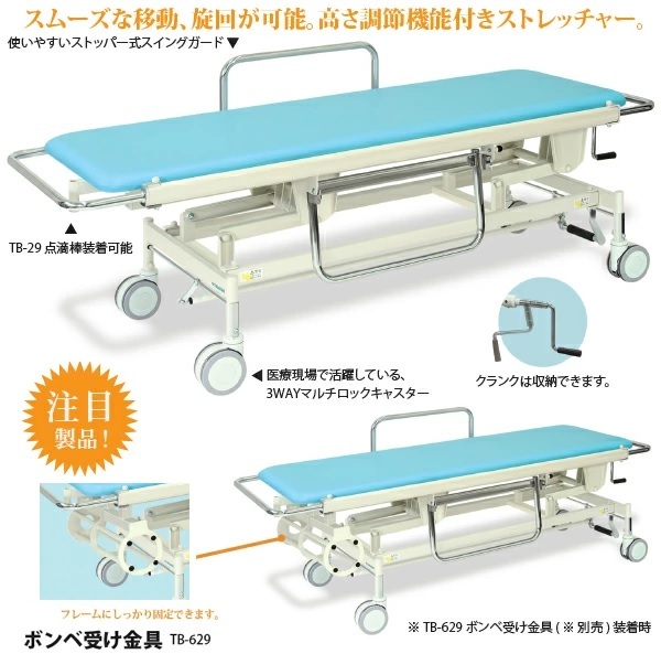 人気商品！】 高田ベッド 手動ストレッチャー125 TB-627 スト