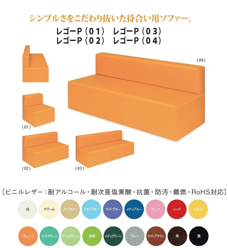 日本製】【送料無料】 レゴーP 3～4人掛け [TB-681-04][高田ベッド