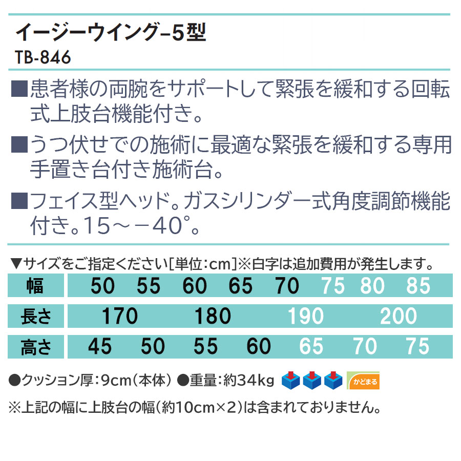 高田ベッド イージーウイング-5型 TB-846 カイロベッド マッサージ 