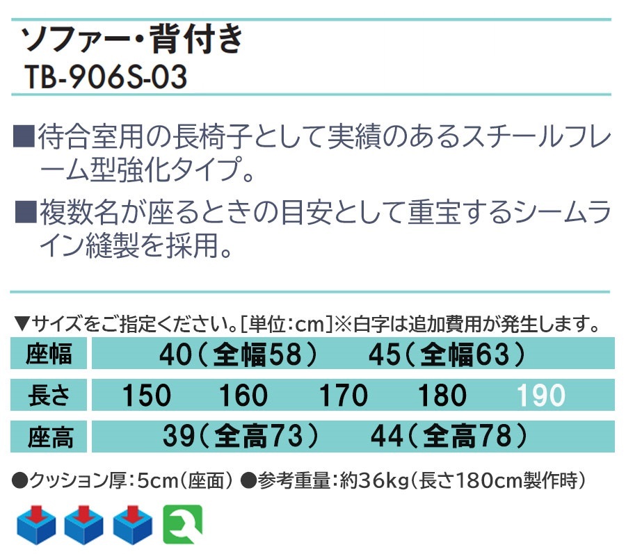 高田ベッド ソファー・背付き（02） TB-906S-03 待ち合い 待合