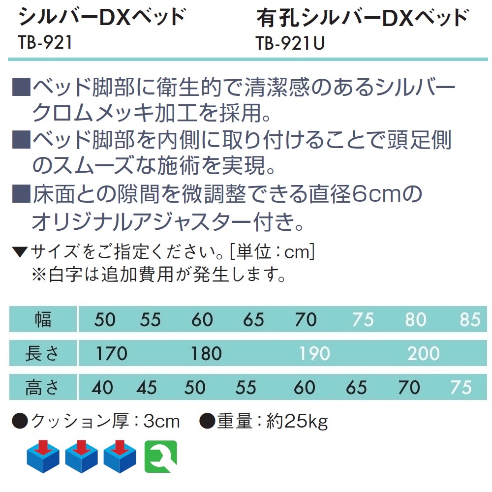 高田ベッド 有孔シルバーDXベッド TB-921U 整体ベッド 整体 施術用