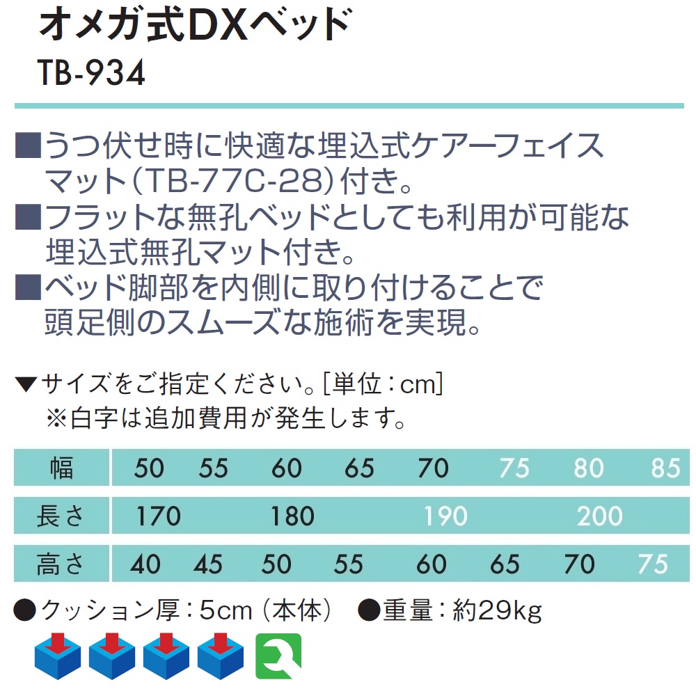 高田ベッド オメガ式DXベッド TB-934 治療用ベッド マッサージベッド