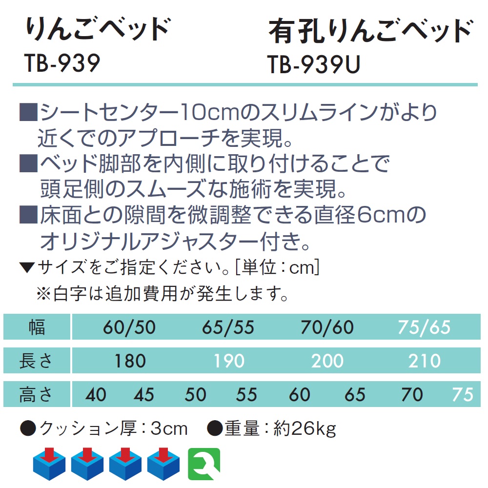 ポイント5倍) 有孔りんごベッド TB-939U 高田ベッド マッサージベッド