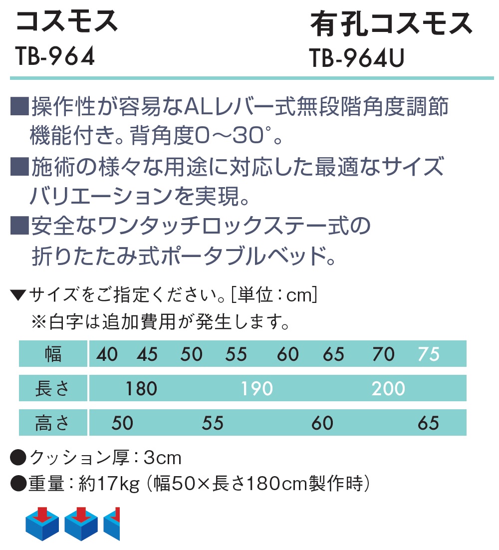 ポイント5倍) 有孔コスモス TB-964U ポータブルベッド 高田ベッド