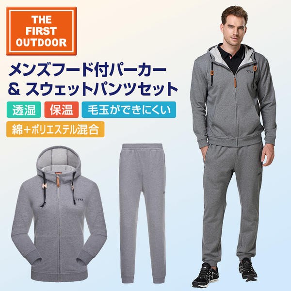 フード付パーカー＆スウェットパンツ セット メンズ M-XXL 毛玉でき