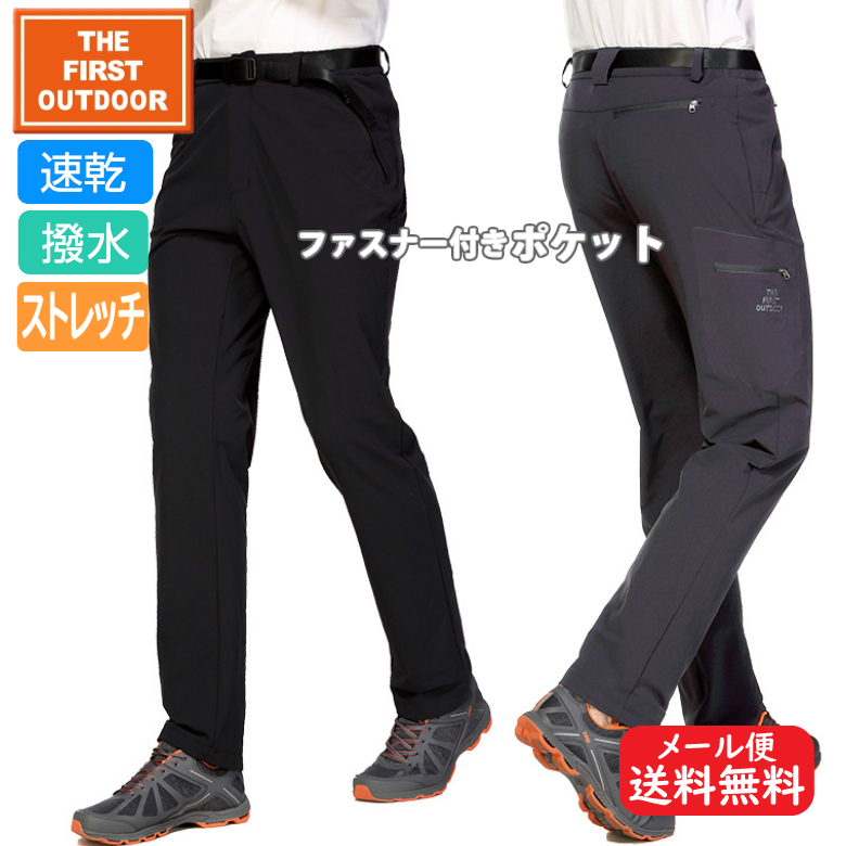 alo ストレッチパンツ　速乾　SからM 撥水 速乾 パンツ メンズ M-XXL ストレッチ生地 The First Outdoor