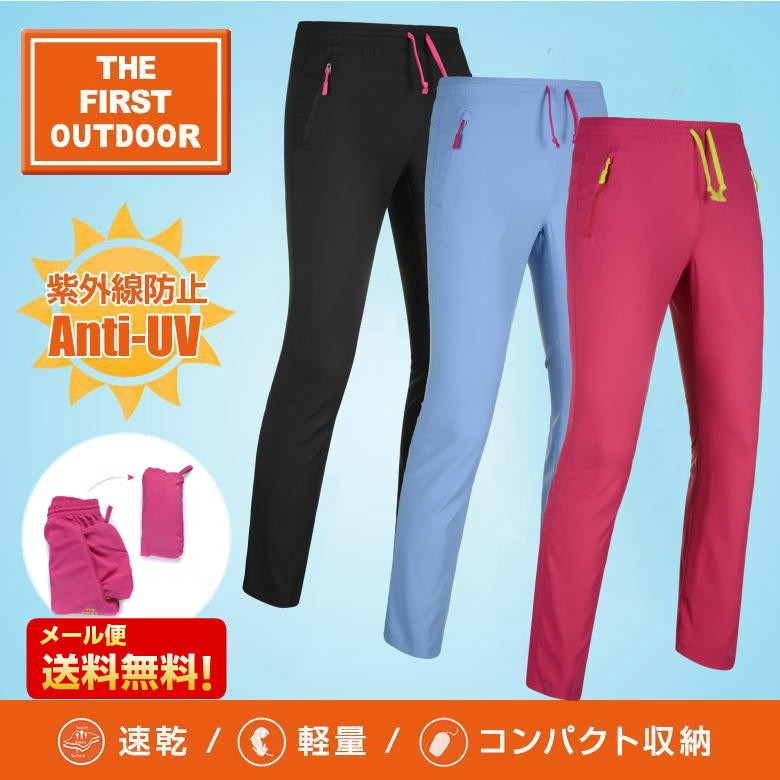 撥水 ポケッタブル パンツ レディース S-XL 速乾 軽量150ｇ The First