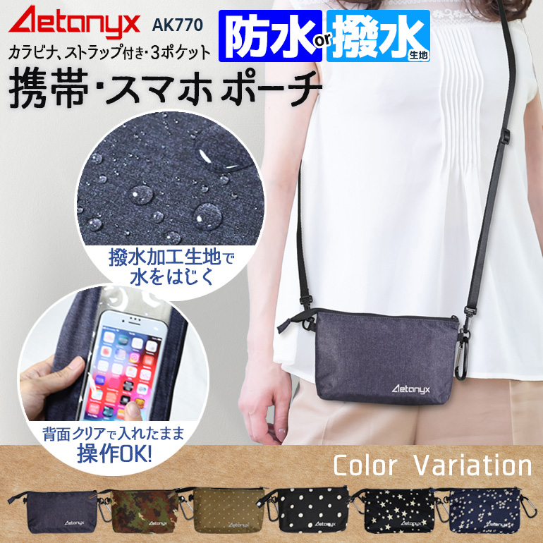 ABISTE　スマホポーチ　フラットポーチ　セット ak770_top1.jpg