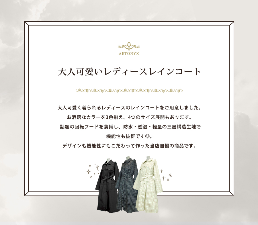 AETONYX レインコート レディース 自転車 おしゃれ サンバイザー
