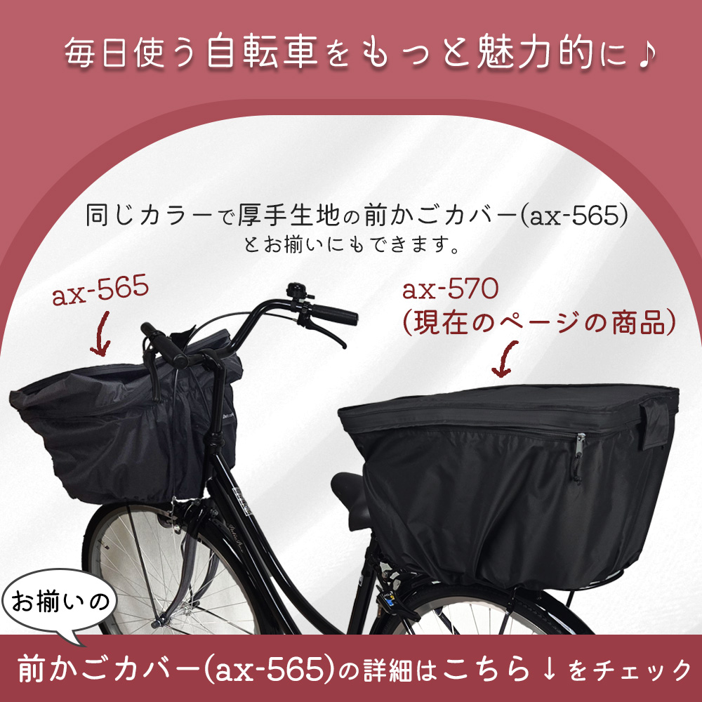AETONYX（アエトニクス） 自転車カゴカバー 後ろかご 防水 撥水 止水