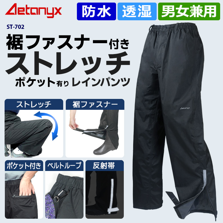AETONYX レインパンツ ストレッチ 透湿 防水 ポケット付き