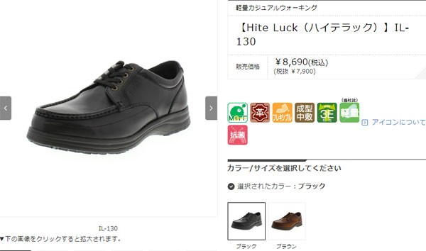 Hite Luck（ハイテラック） メンズ コンフォートシューズ IL-130