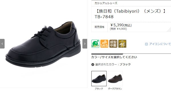 旅日和 メンズ コンフォートシューズ TB-7848 送料無料 アシックス商事 asics trading :039-TB7848:afactory  - 通販 - Yahoo!ショッピング