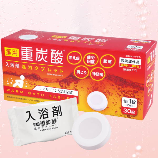 薬用 重炭酸 入浴剤 温浴タブレット 30錠入り　保湿成分　L-アルギニン配合　薬用発泡入浴剤　炭酸ガス　温泉　AFC公式