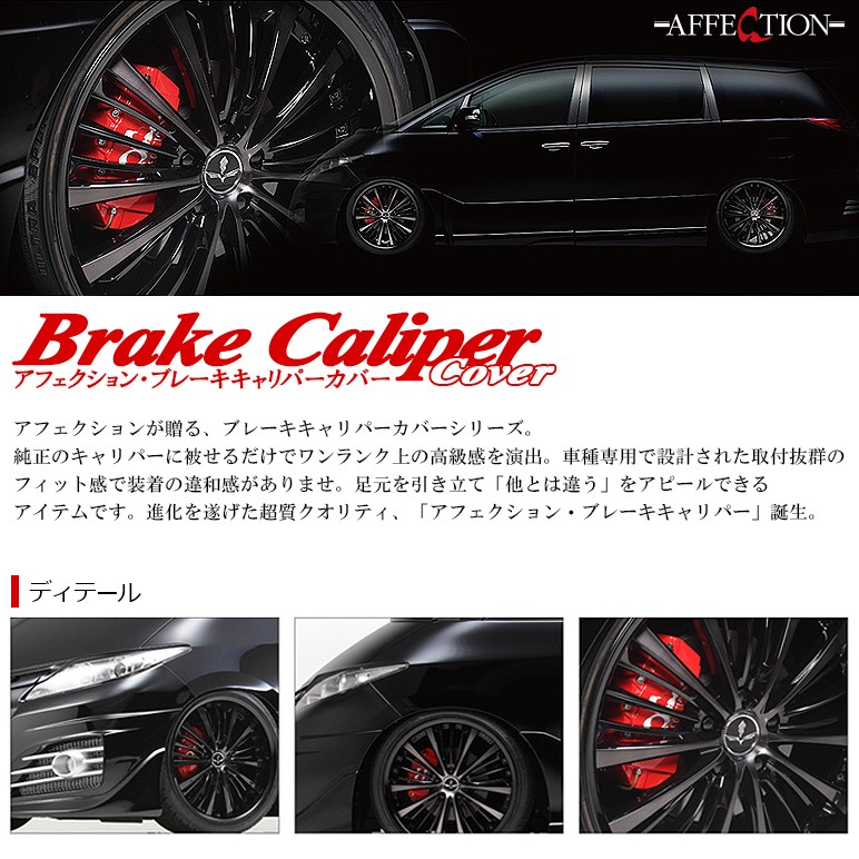 リア用 40系 前期 後期 プリウスa ブレーキキャリパーカバー Stdカラー2 Affection アフェクション Ag c T05r Std2 アフェクションwebストア 通販 Yahoo ショッピング
