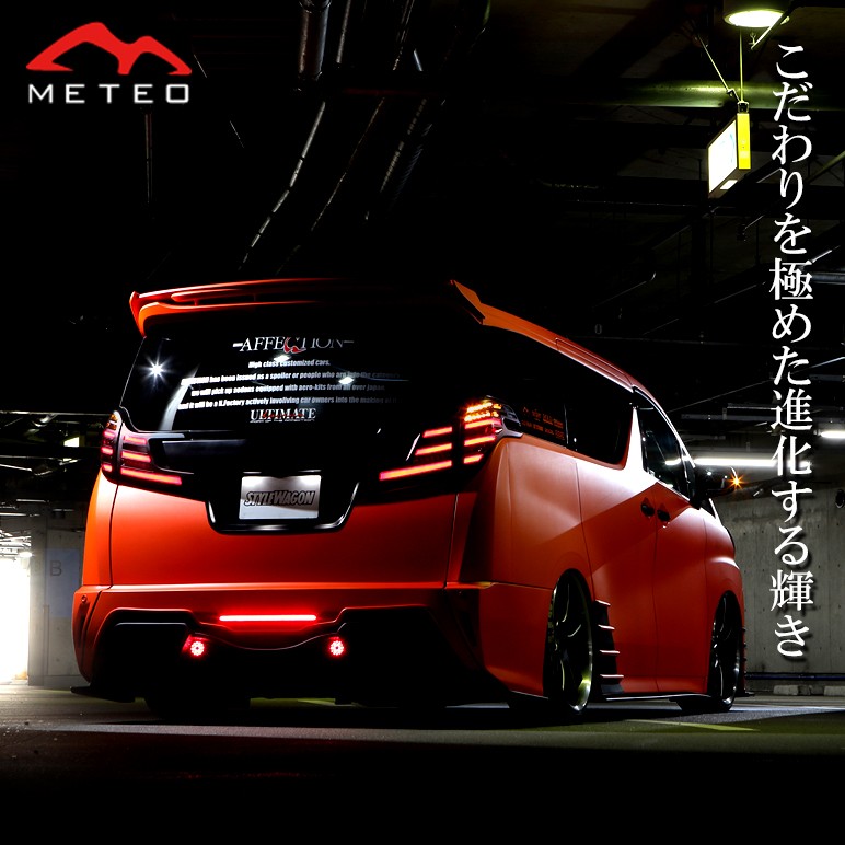 30系 ヴェルファイア LEDテールランプ ファイバータイプ 流れる 
