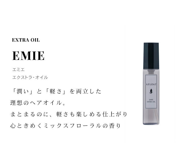 アフロート エクストラ ヘアオイル エミエ 100g AFLOAT アフロート