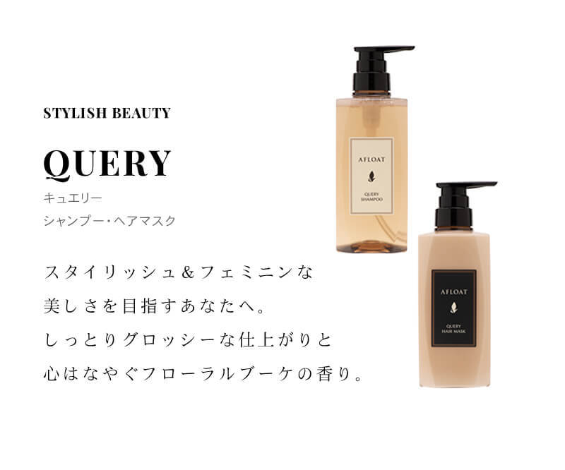 AFLOAT（アフロート） キュエリー シャンプー1000g＆ヘアマスク1000g