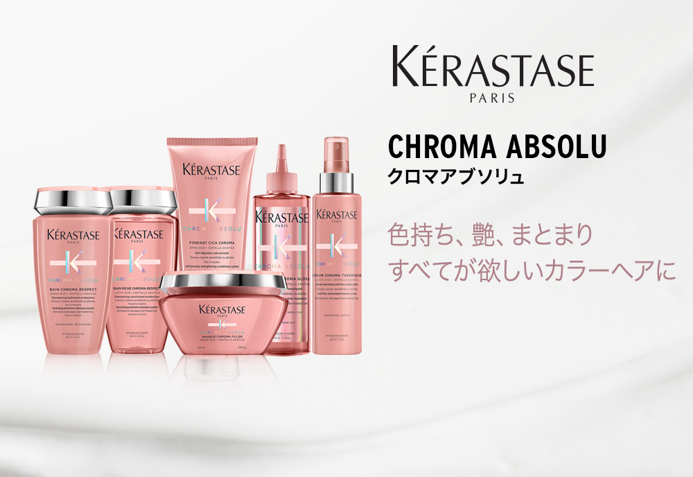 ケラスターゼ CA マスク クロマフィラー 200ml ピンク KERASTASE