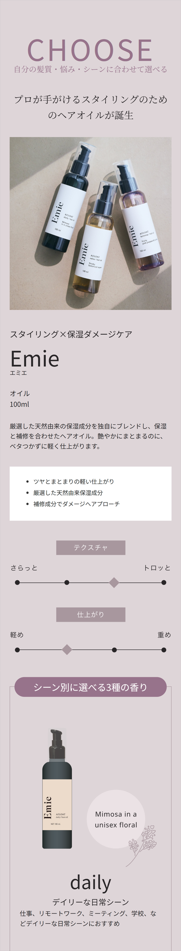 アフロート エミエ オイル 100ml デイリー / リラックス