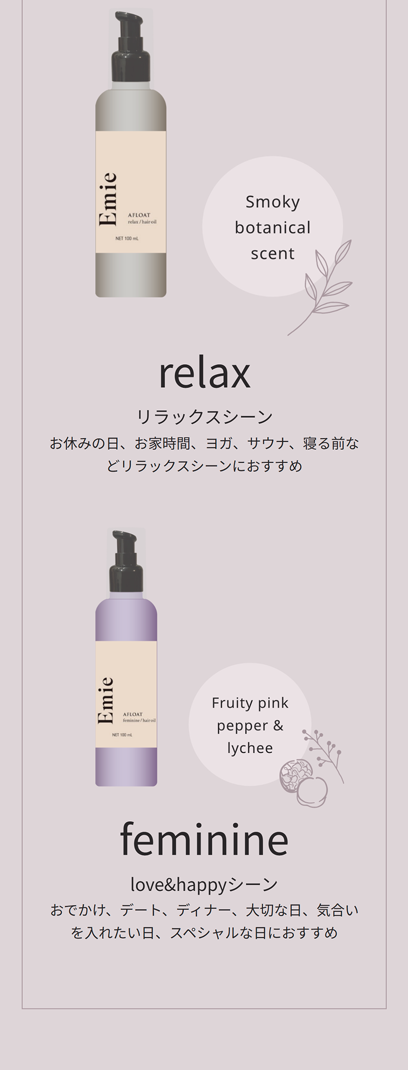 アフロート エミエ オイル 100ml デイリー / リラックス