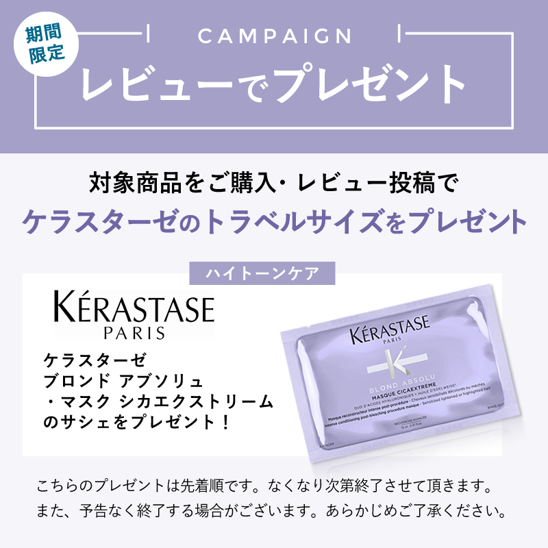 【在庫限り】ケラスターゼ BL バン シカエクストリーム 250ml レビューでプレゼント パープル KERASTASE オフィシャルパートナー メーカー認証正規販売 10％OFF｜afloat-store｜02